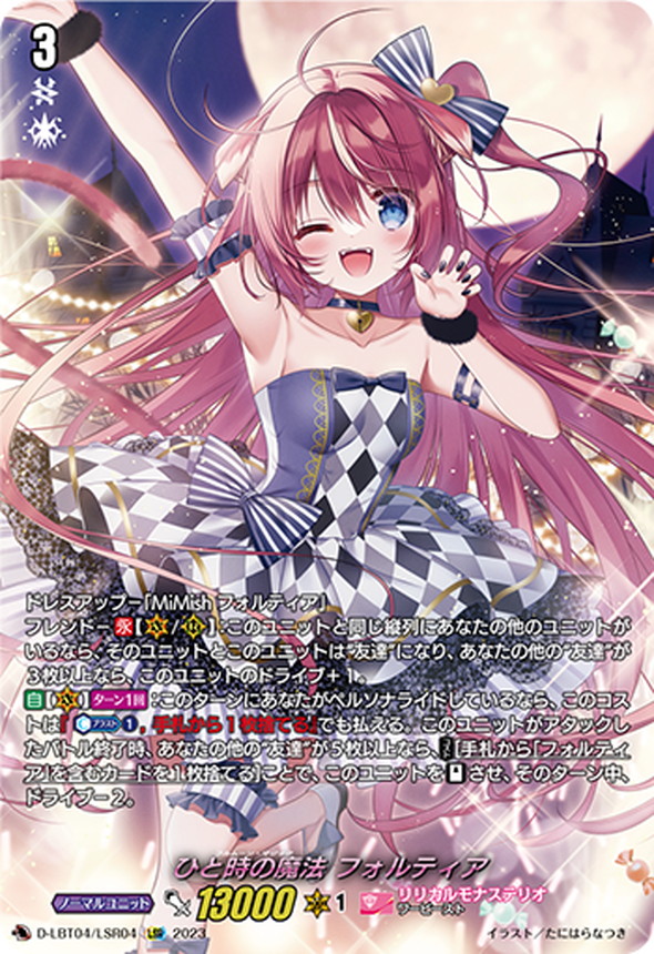 状態A-〕ひと時の魔法フォルティア【LSR】{D-LBT04/LSR04}《リリカル