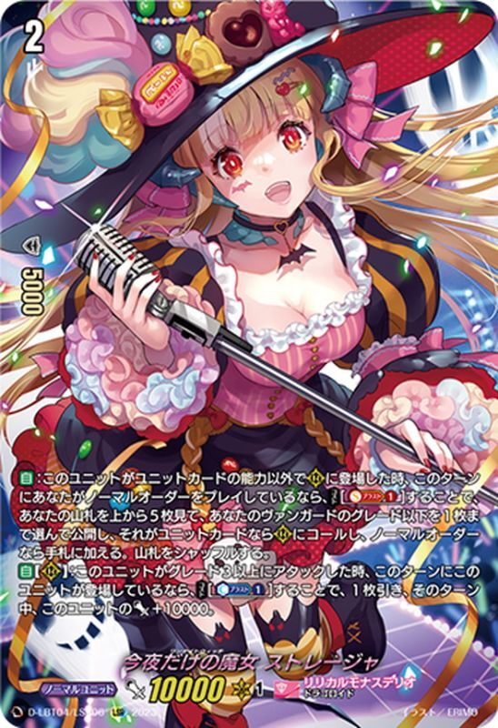 今夜だけの魔女 ストレージャ 4枚 ヴァンガード 今夜だけの魔女
