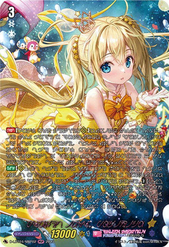プラネットアイドルパシフィカ【MSP】{D-LBT04/MSP02}《リリカルモナス