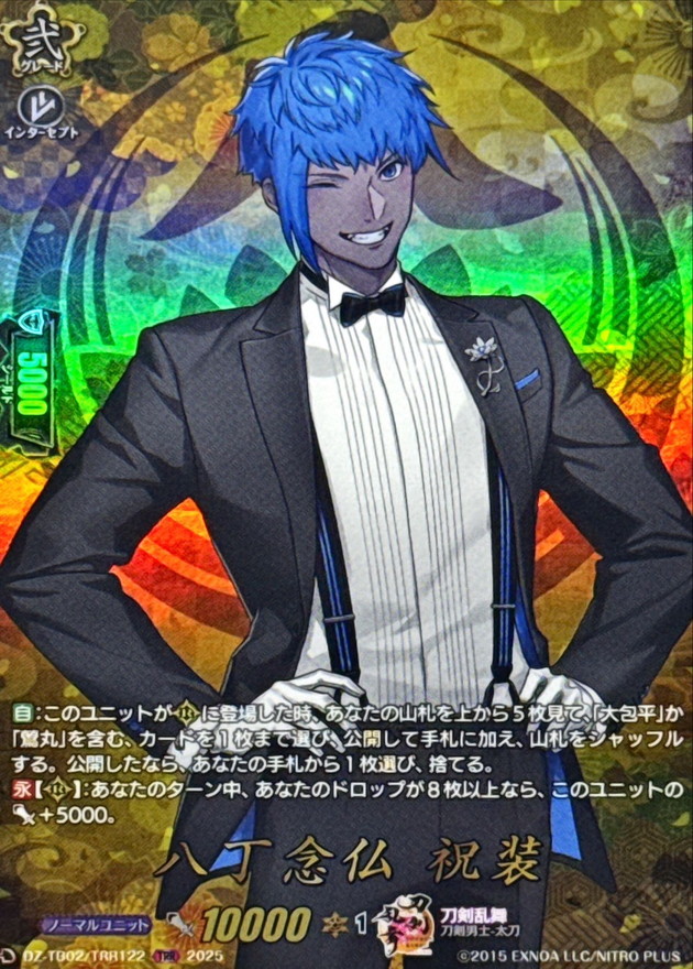 八丁念仏祝装【TRR】{DZ-TB02/TRR122}《刀剣乱舞》 - カードラッシュ