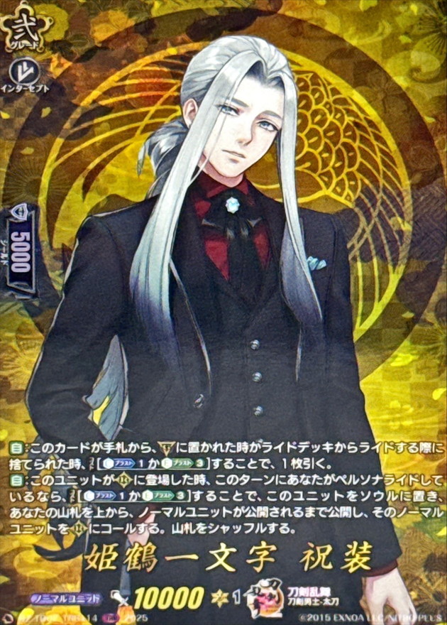 姫鶴一文字祝装【TRR】{DZ-TB02/TRR114}《刀剣乱舞》 - カードラッシュ