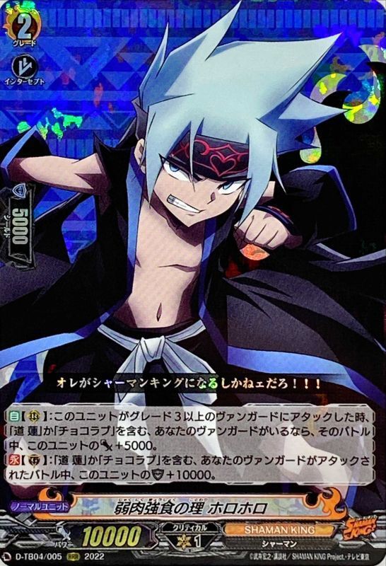状態A-〕弱肉強食の理ホロホロ【RRR】{D-TB04/005}《SHAMANKING》