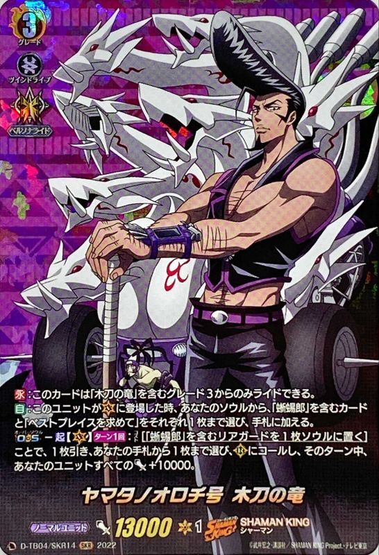 ヤマタノオロチ号木刀の竜【SKR】{D-TB04/SKR14}《SHAMANKING》