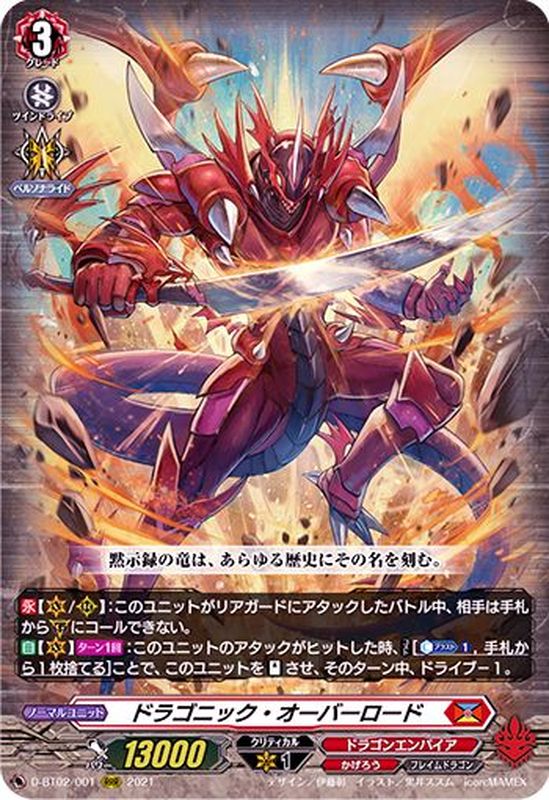 状態A-〕ドラゴニック・オーバーロード【RRR】{D-BT02/001}《ドラゴン