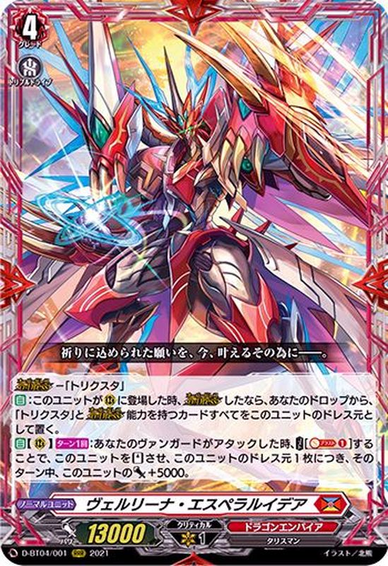 状態A-〕ヴェルリーナ・エスペラルイデア【RRR】{D-BT04/001