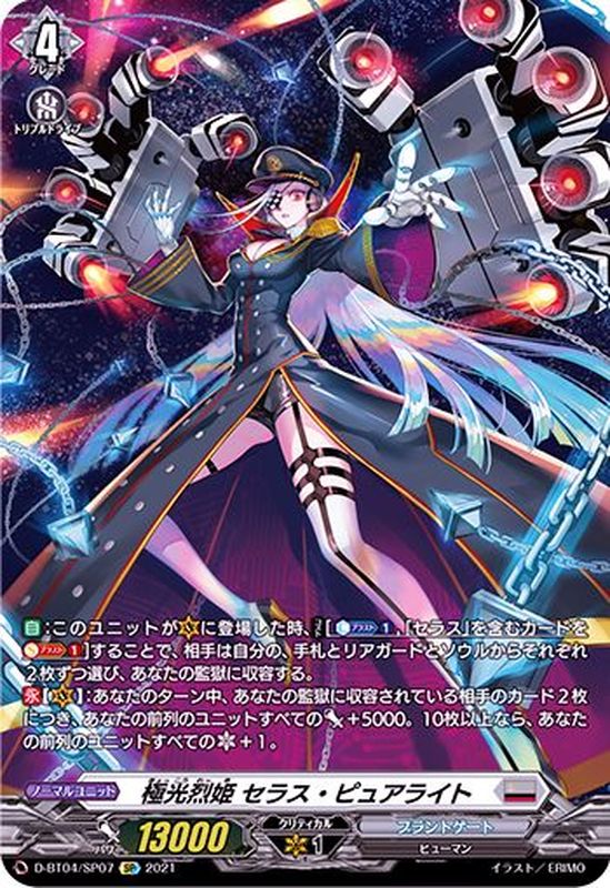 状態B〕極光烈姫セラス・ピュアライト【SP】{D-BT04/SP07}《ブラント