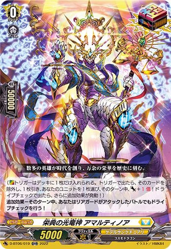 栄典の光竜神アマルティノア【ORR】{D-BT06/019}《ケテルサンクチュアリ》