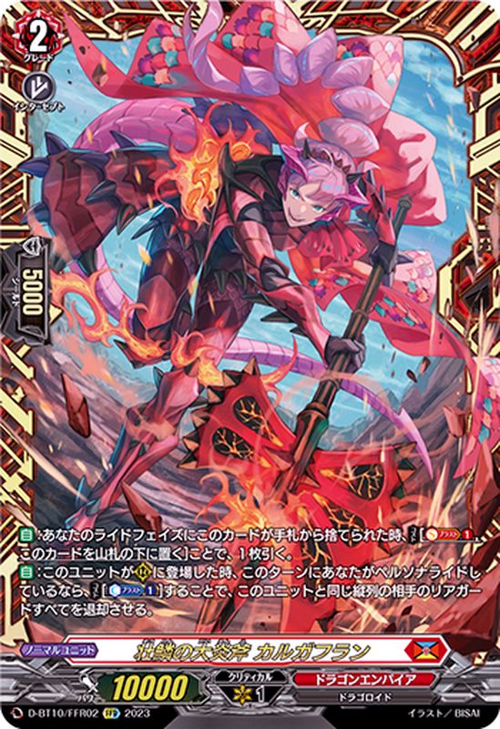 状態A-〕壮鱗の大炎斧カルガフラン【FFR】{D-BT10/FFR02}《ドラゴン