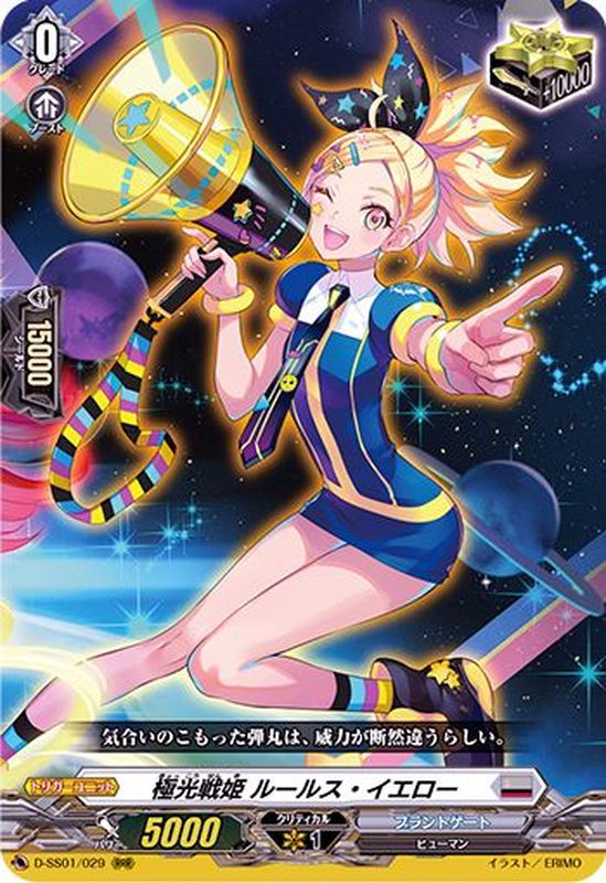 状態A-〕極光戦姫ルールス・イエロー【RRR】{D-SS01/029}《ブラント