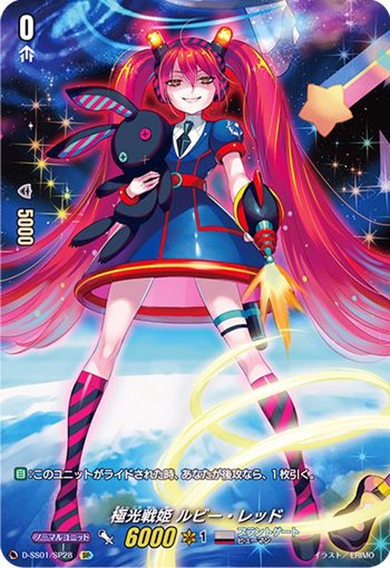 極光戦姫ルビー・レッド【SP】{D-SS01/SP28}《ブラントゲート》