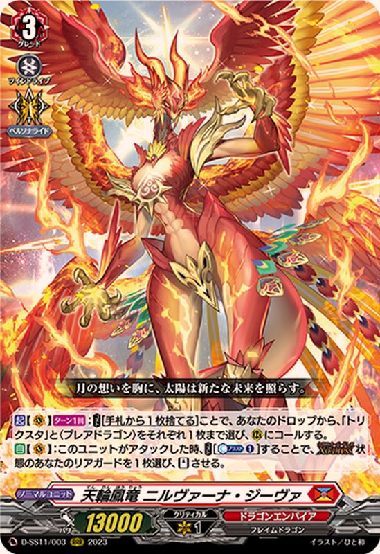 ヴァンガード 共進する双星 ドラゴンエンパイア ニルヴァーナ デッキ