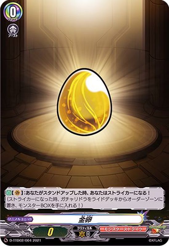 金卵【TD】{D-TTD02/004}《モンスターストライク》