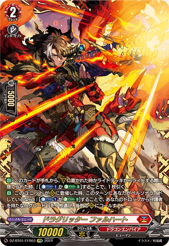 ドラグリッター ファルハート FFR ドラグリッターファルハート【FFR