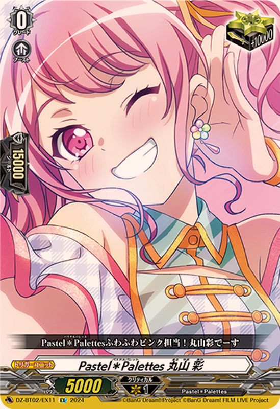 Pastel＊Palettes丸山彩【EX】{DZ-BT02/EX11}《その他》 - カード