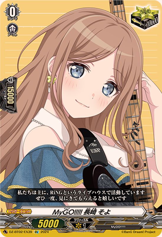 MyGO!!!!! 長崎そよ 法被 タオル MyGO!!!!! MyGO!!!!! 長崎そよ 法被