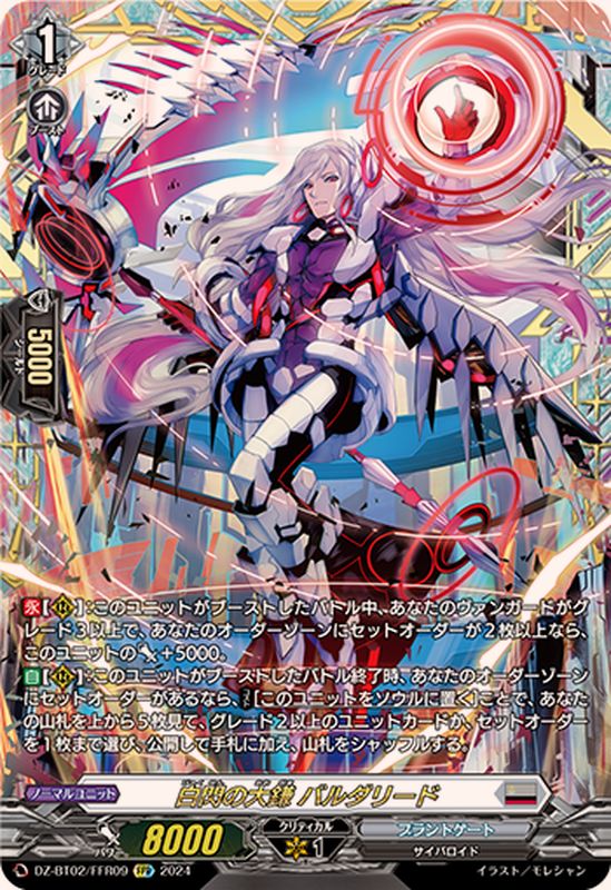 白閃の大鎌バルダリード【FFR】{DZ-BT02/FFR09}《ブラントゲート