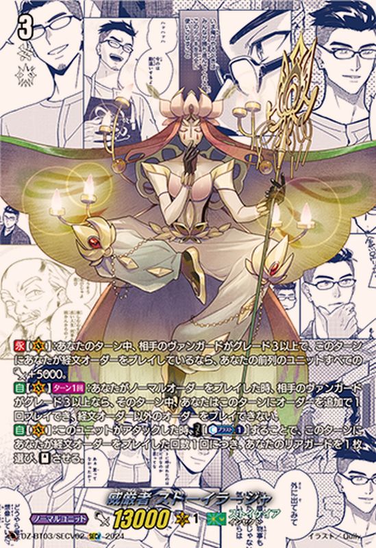 威厳者ストーイラージャ【SECV】{DZ-BT03/SECV02}《ストイケイア