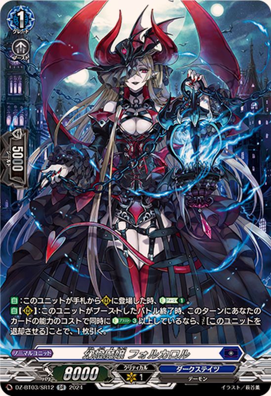 幻燈魔嬢フォルカロル【SR】{DZ-BT03/SR12}《ダークステイツ