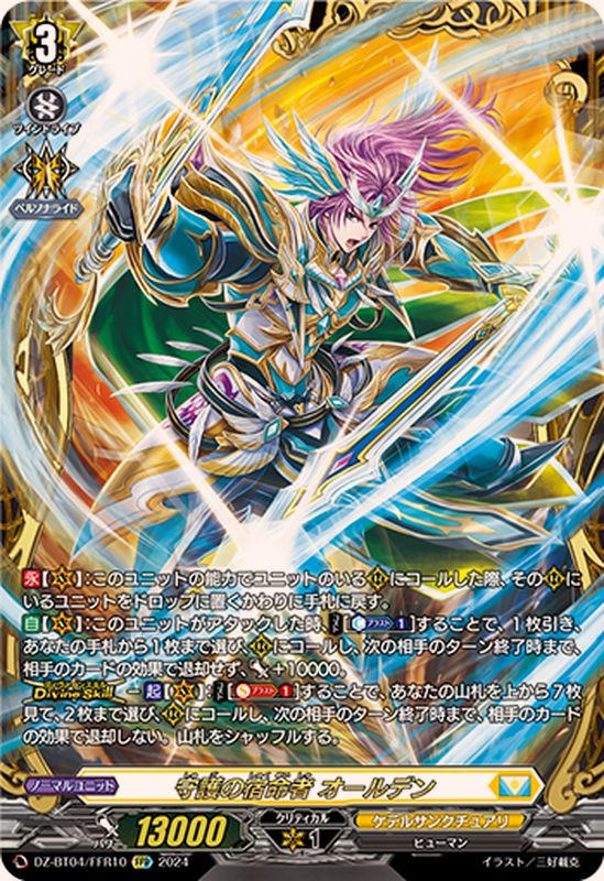ヴァンガード 守護の宿命者オールデン デッキ せるがおん イルティード