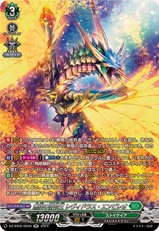 状態A-〕無限の宿命王レヴィドラス・エンピレオ【SR】{DZ-BT05/SR30