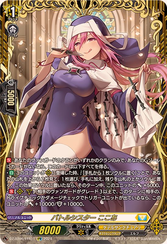 状態B〕バトルシスターここあ【FFR】{DZ-BT06/FFR11}《ケテル