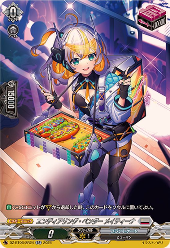 エレドグレーマデッキ調整パーツ付きメイティーナ4枚