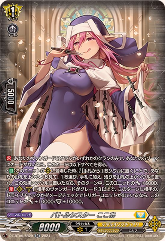 バトルシスターここあ【SR】{DZ-BT06/SR29}《ケテルサンクチュアリ