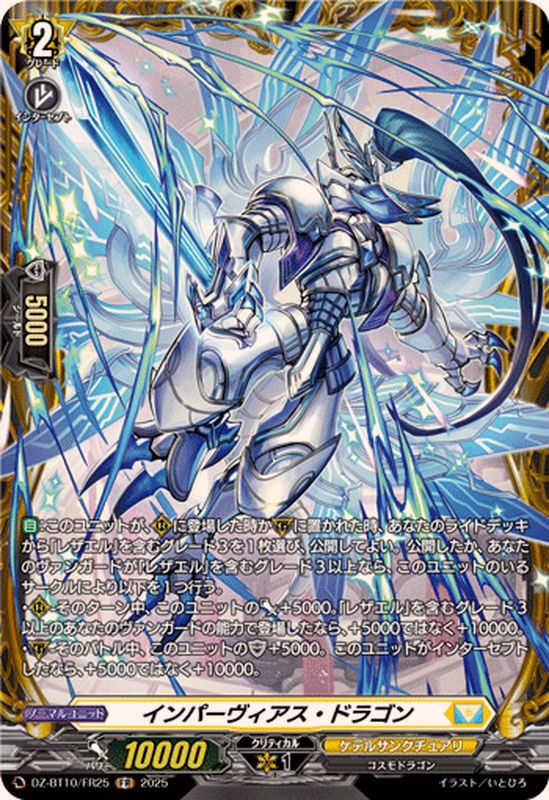 インパーヴィアス・ドラゴン【FR】{DZ-BT10/FR25}《ケテル