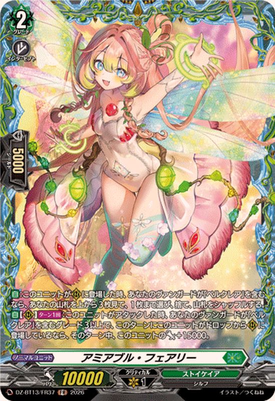 アミアブル・フェアリー【FR】{DZ-BT13/FR37}《ストイケイア