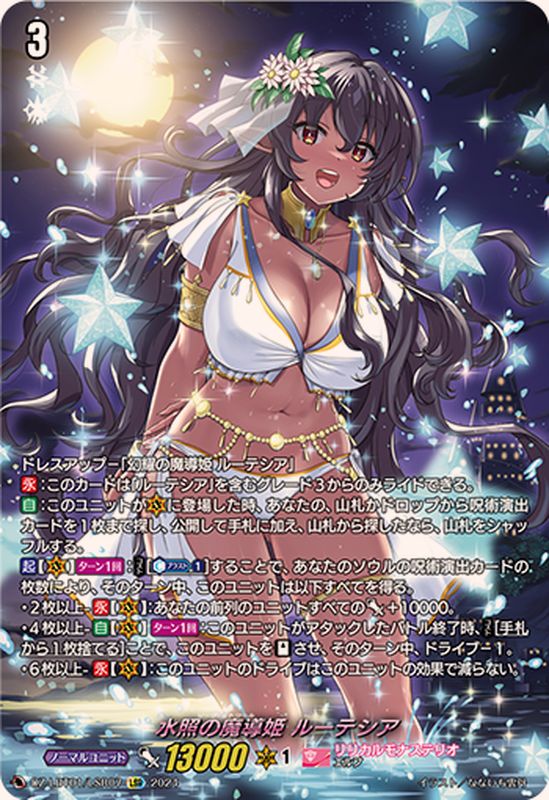 水照の魔導姫ルーテシア【LSR】{DZ-LBT01/LSR07}《リリカルモナス