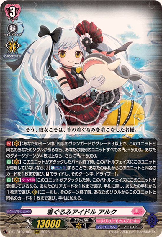 着ぐるみアイドルアルク【RRR】{DZ-LBT02/002}《リリカルモナステリオ