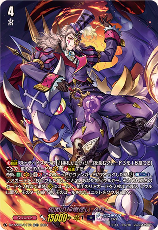 SP仕様」仮面の神竜使いハリー【TDR】{DZ-SS02/017R}《ダークステイツ