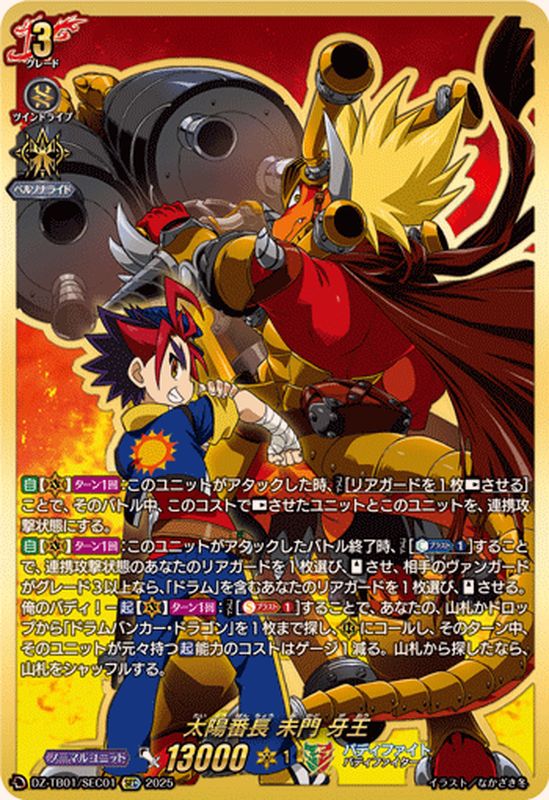 太陽番長未門牙王【SEC】{DZ-TB01/SEC01}《バディファイト》 - カード