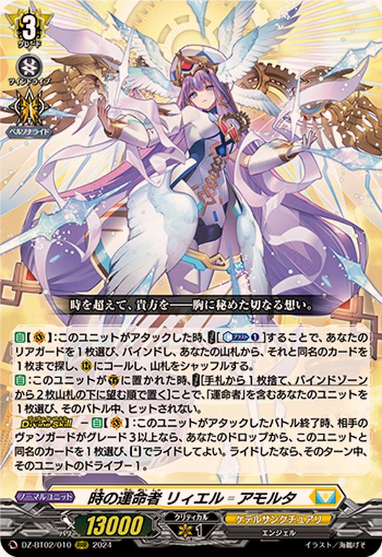時の運命者リィエル=アモルタ【RRR】{DZ-BT02/010}《ケテル