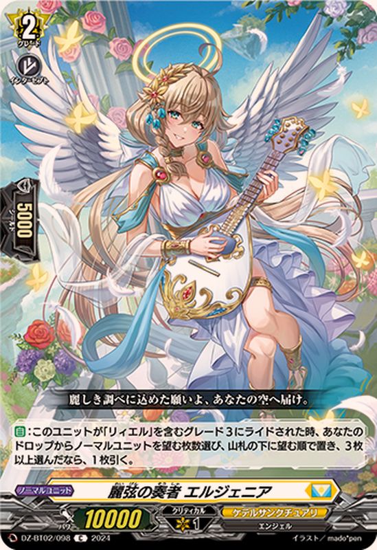 麗弦の奏者エルジェニア【C】{DZ-BT02/098}《ケテルサンクチュアリ