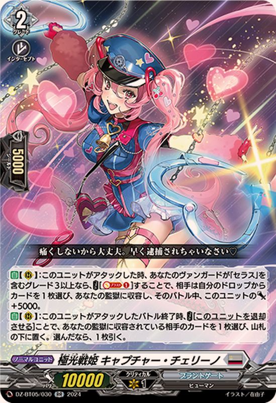 極光戦姫キャプチャー・チェリーノ【RR】{DZ-BT05/030}《ブラント