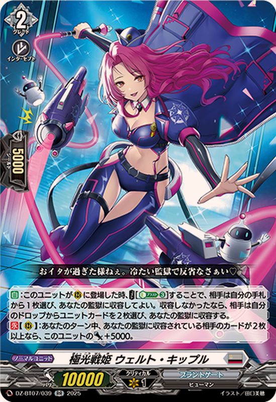 極光戦姫ウェルト・キップル【RR】{DZ-BT07/039}《ブラントゲート