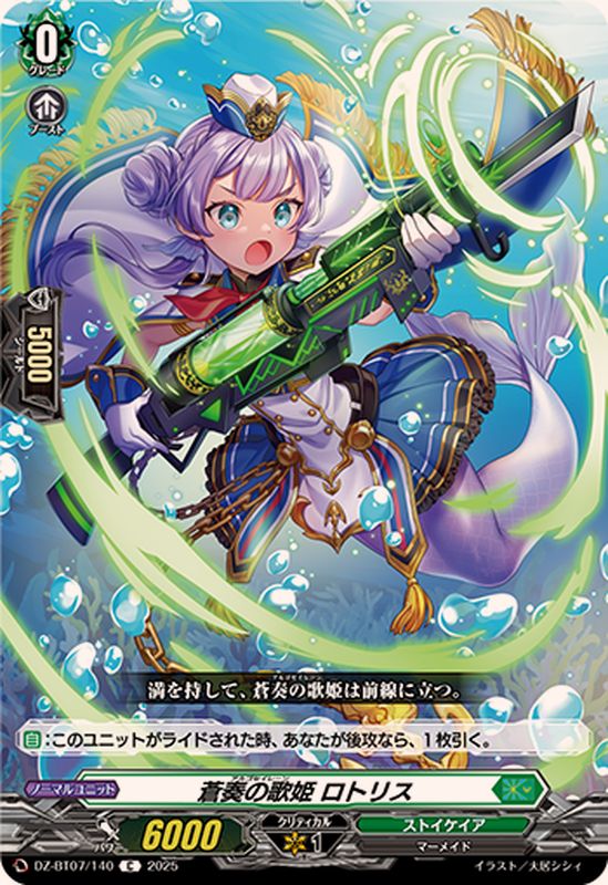 蒼奏の歌姫ロトリス【C】{DZ-BT07/140}《ストイケイア》 - カード