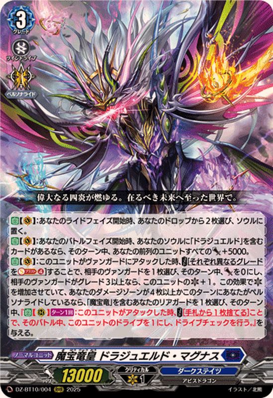 魔宝竜皇ドラジュエルド・マグナス【RRR】{DZ-BT10/004}《ダーク
