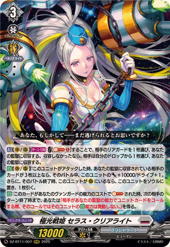 極光戦姫セラス・クリアライト【RRR】{DZ-BT11/007}《ブラントゲート