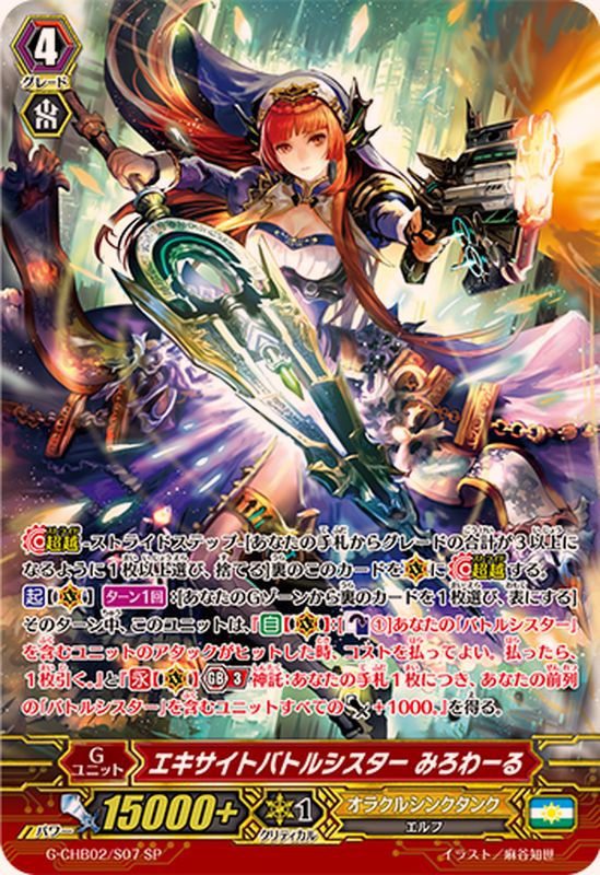 状態A-〕エキサイトバトルシスターみろわーる【SP】{G-CHB02/S07
