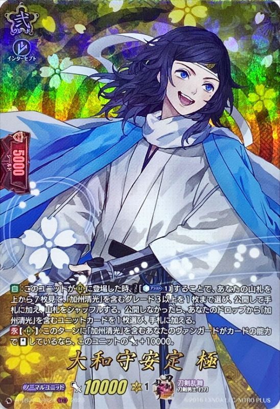 状態A-〕大和守安定極【TRR】{D-TB07/TRR24}《刀剣乱舞》