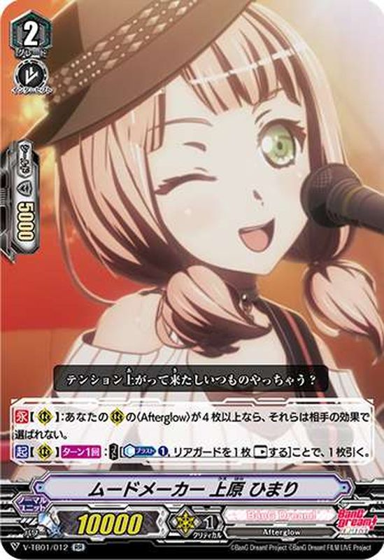 ヴァンガード ムードメーカー 上原ひまり SSR サイン ムードメーカー