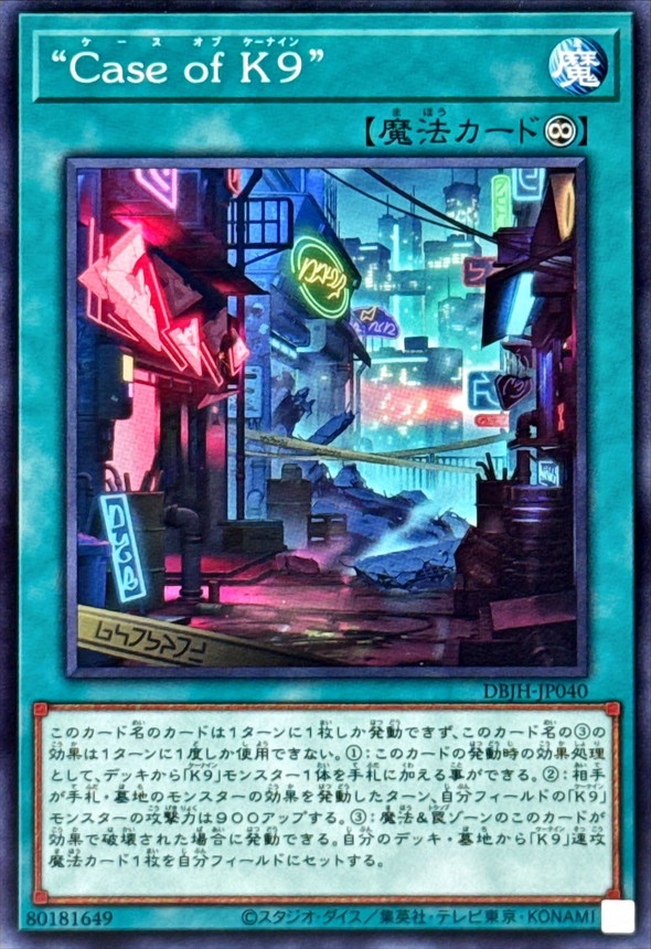 CaseofK9【ノーマル】{DBJH-JP040}《魔法》