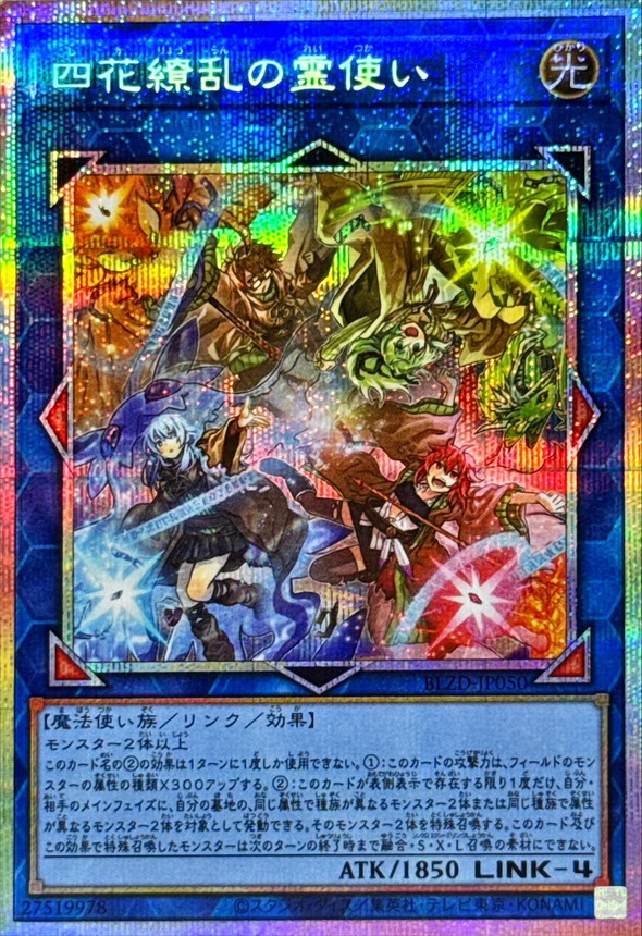 四花繚乱の霊使い【プリズマティックシークレット】{BLZD-JP050}《リンク》
