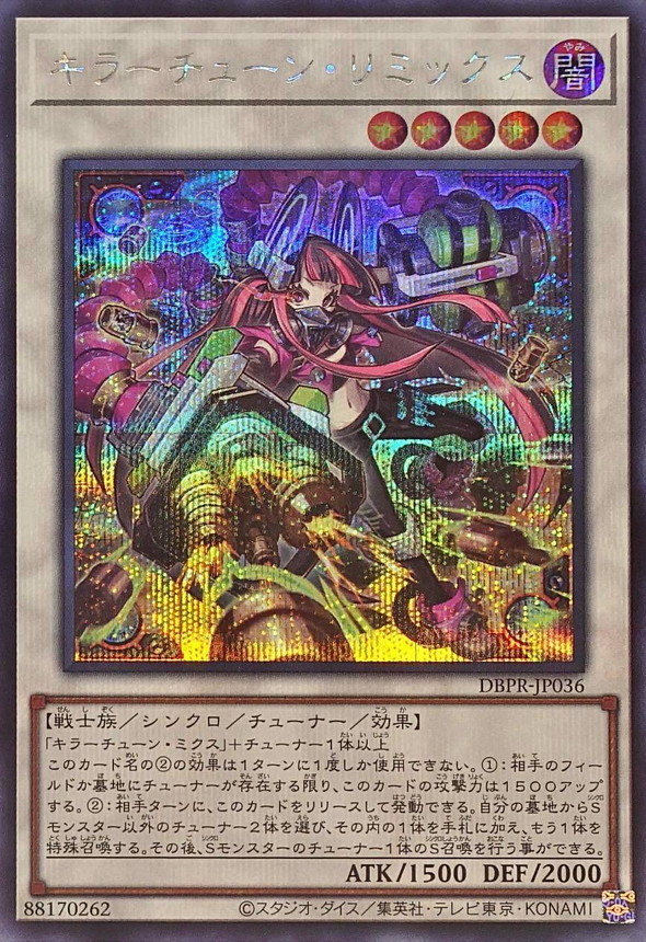 キラーチューンリミックス【シークレット】{DBPR-JP036}《シンクロ》