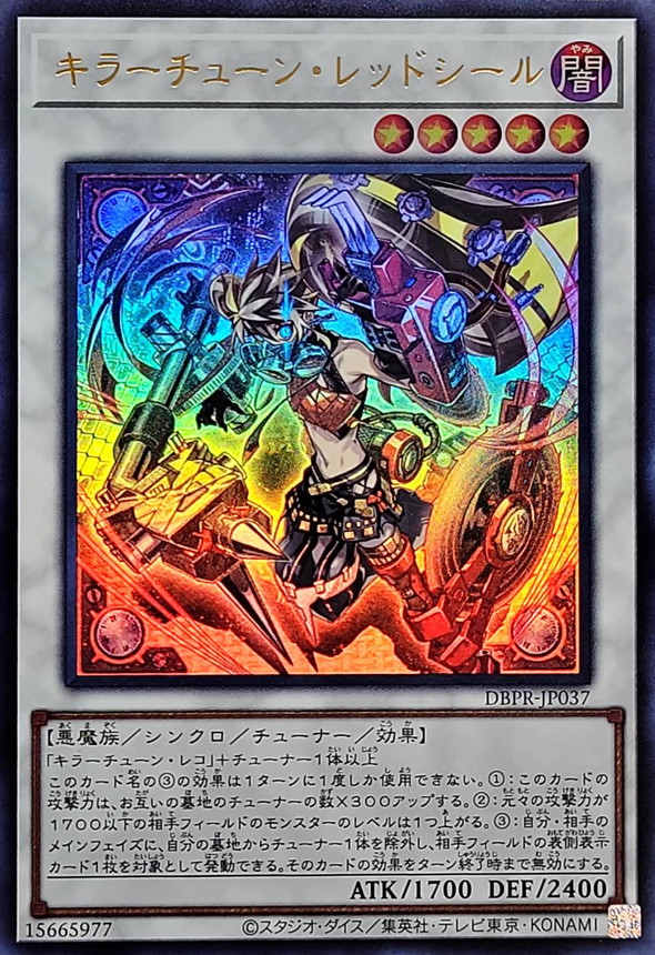 キラーチューンレッドシール【ウルトラ】{DBPR-JP037}《シンクロ》
