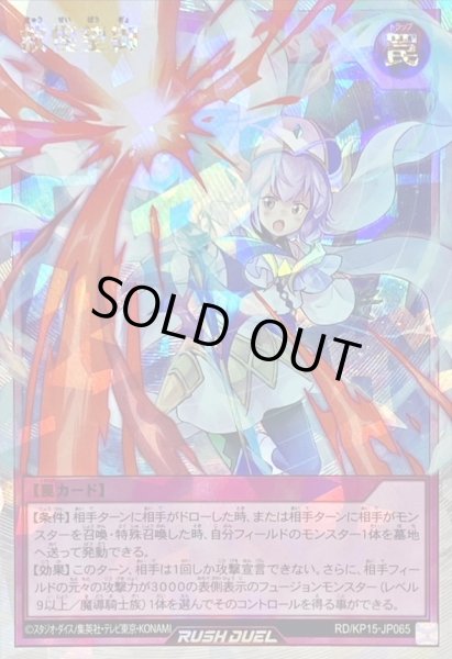 救惺望御【オーバーラッシュレア】{RD/KP15-JP065}《RD罠》