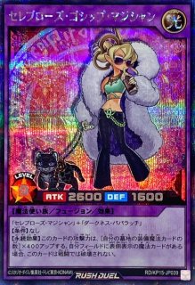 セレブローズラグジュアリマジシャンズ【シークレット】{RD/KP13-JP042