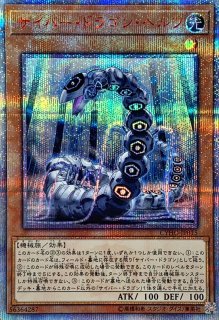状態B〕サイバーツインドラゴン【レリーフ】{CRV-JP035}《融合》